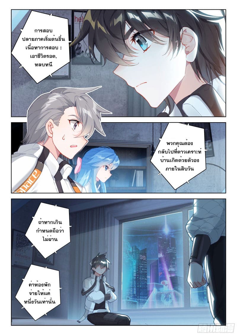 Soul Land IV – The Ultimate Combat มหาศึกการต่อสู้ ตอนที่ 173 หน้า 13