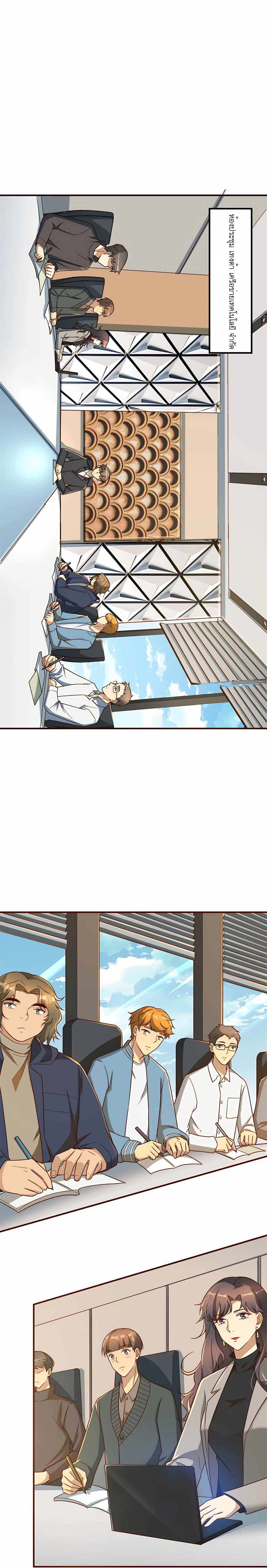 ระบบผลาญเงินเพื่อเป็นประธานบริษัท ตอนที่ 14 หน้า 6