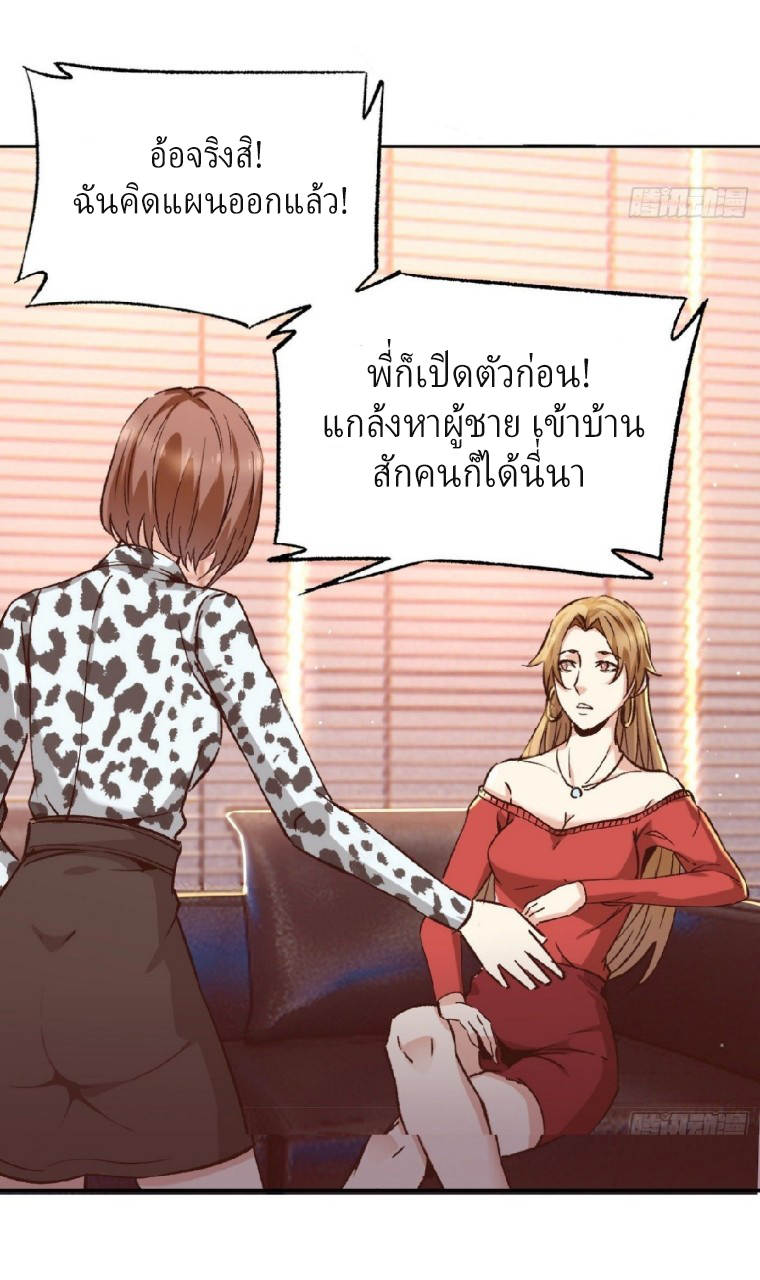 ยอดคนอัจฉริยะ ซุปเปอร์ไวรัสกลายพันธุ์ ตอนที่ 14 หน้า 34