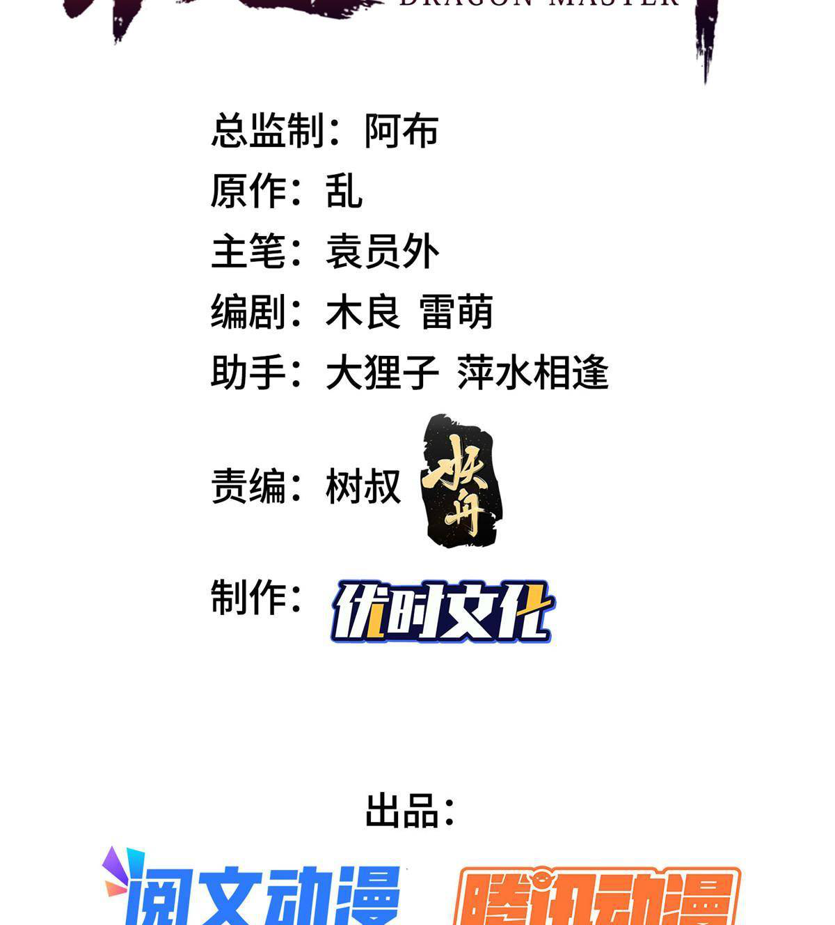 (ชนจีน) Dragon Master (จูหมิง นักรบเซียนมังกร) ตอนที่ 137 หน้า 3