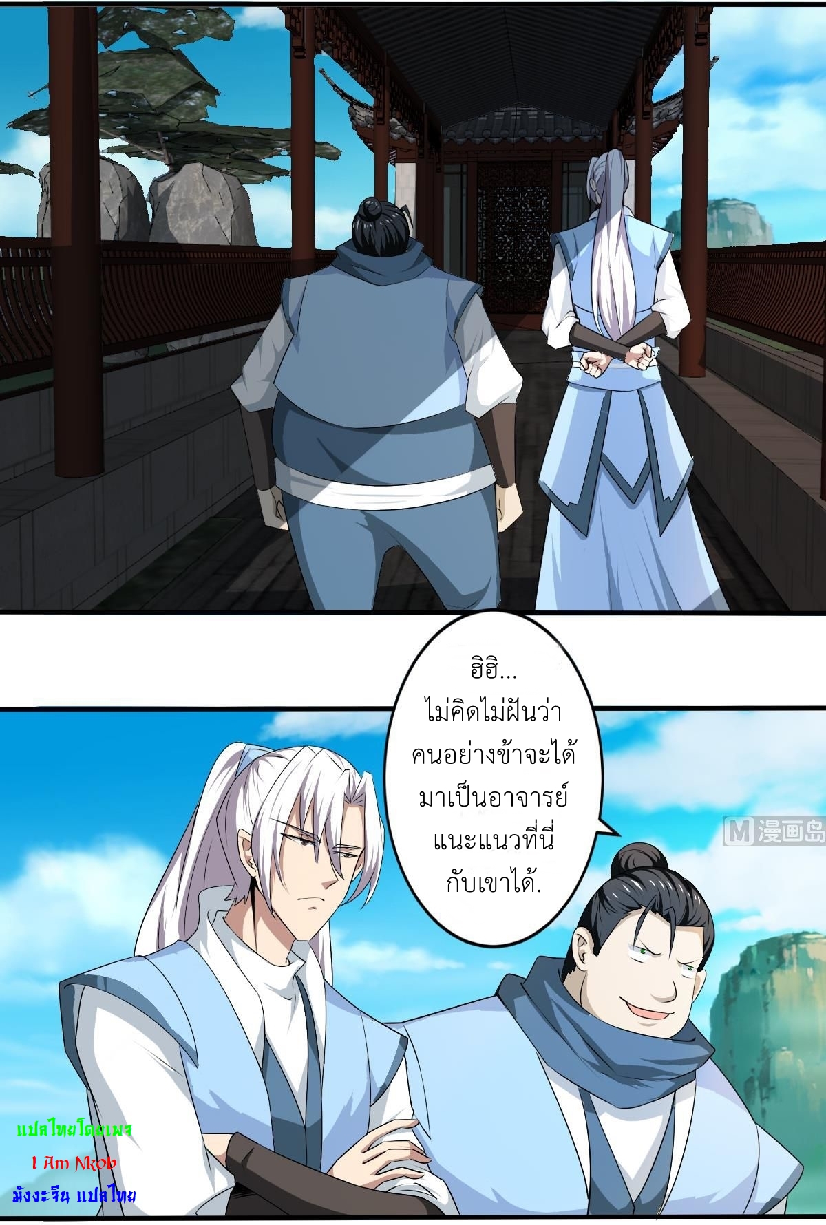 มหาจอมปราชญ์ ปราณเทวะ ตอนที่ 121 หน้า 3