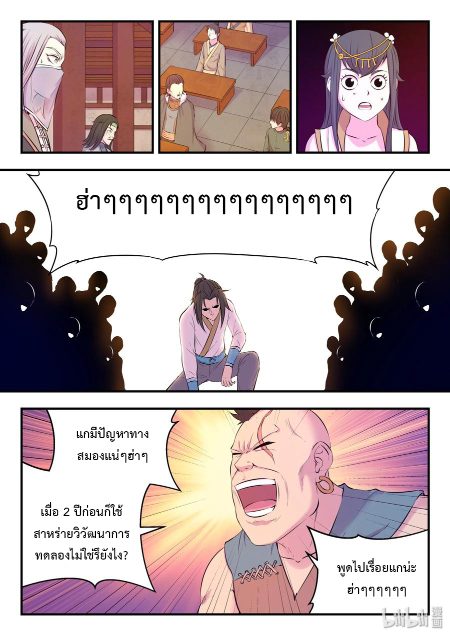 King of Spirit beast - ราชาแห่งสัตว์วิญญาณ ตอนที่ 48 หน้า 13