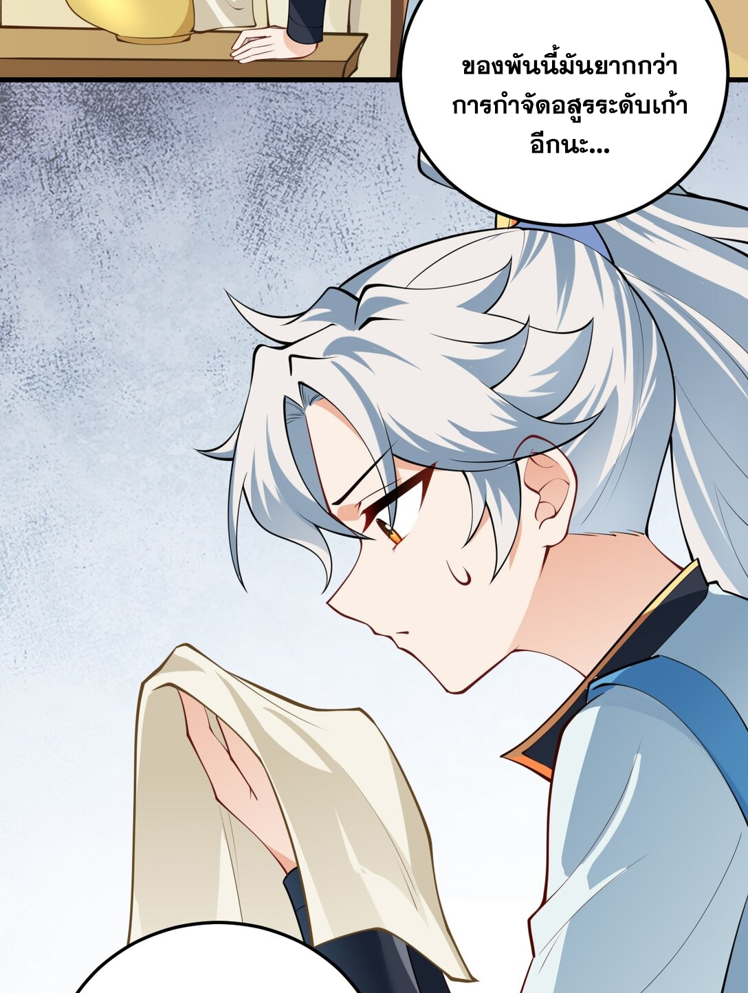 ด้วยโลกแห่งการฝึกตน เหล่าเซียนจึงอยู่ยงคงกระพันในใต้หล้า ตอนที่ 6 หน้า 31