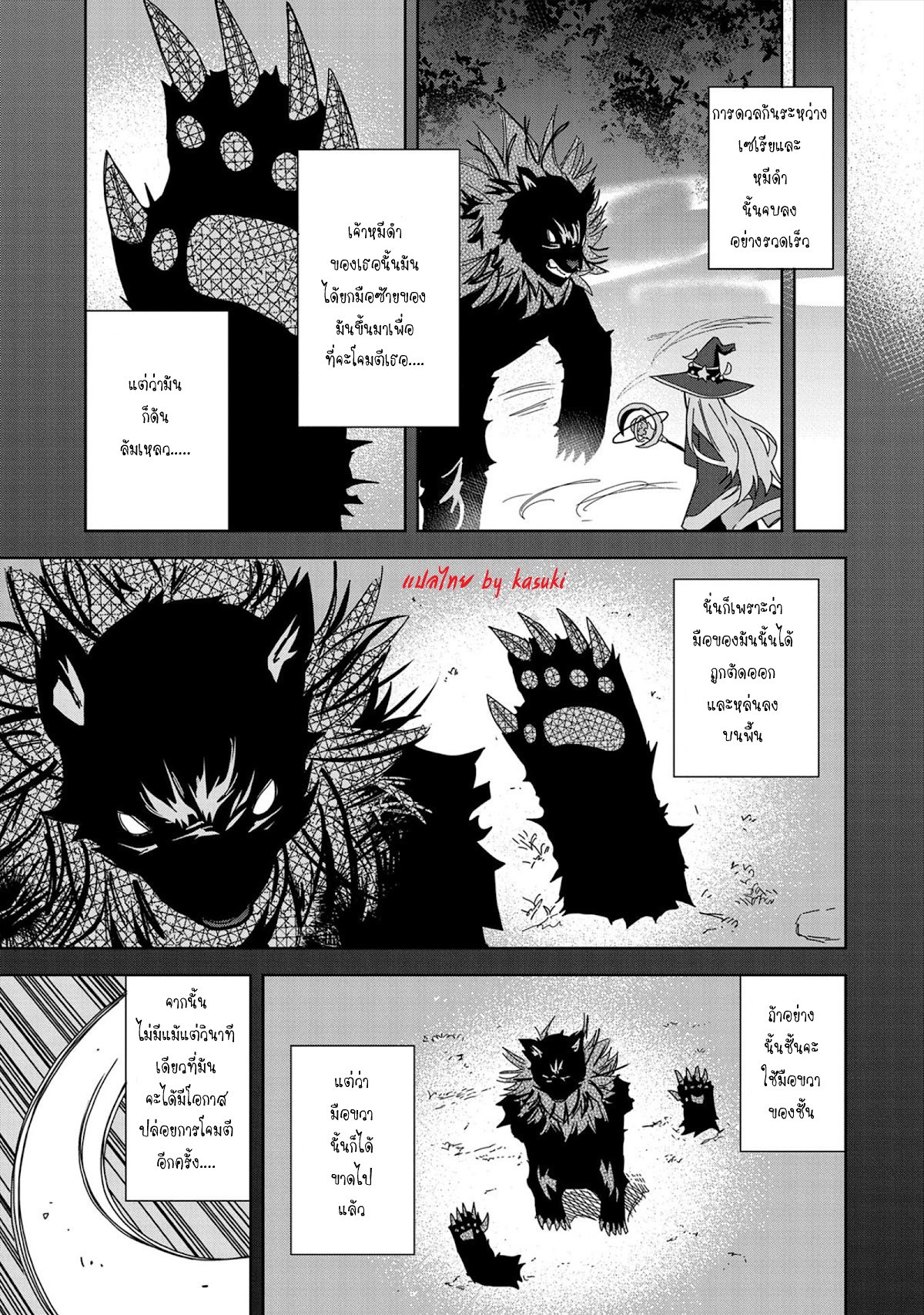 Akuma no Niidzuma ตอนที่ 25 หน้า 11