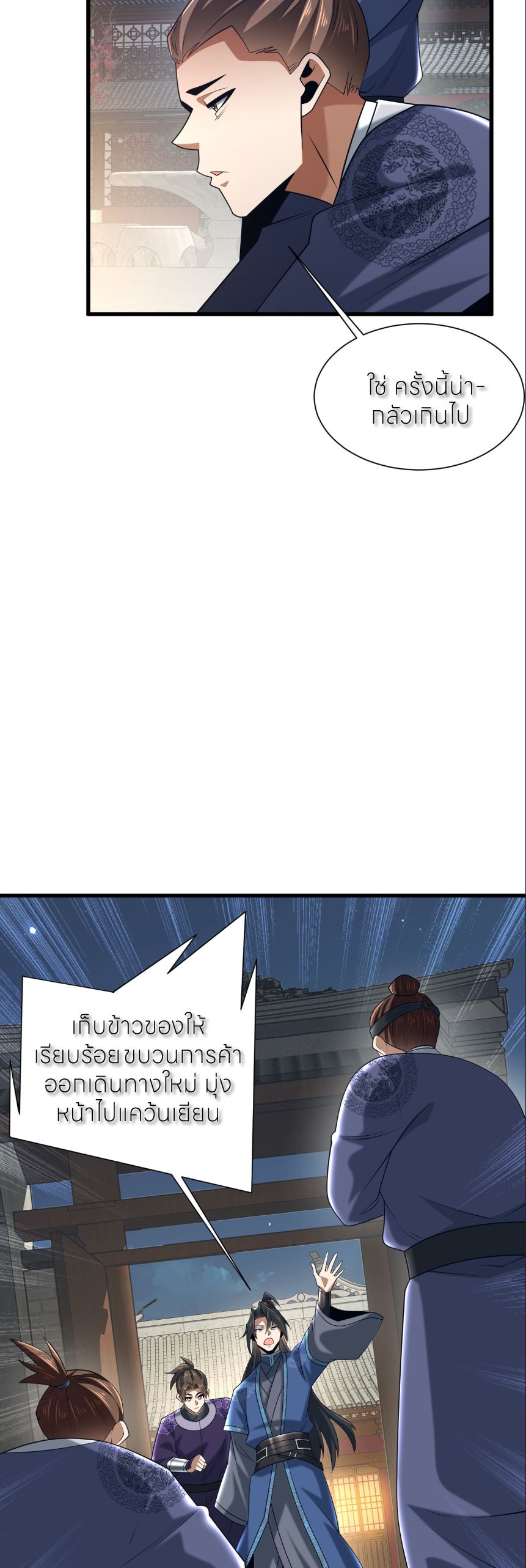 ขอคารวะท่านประมุขมาร ตอนที่ 7 หน้า 32