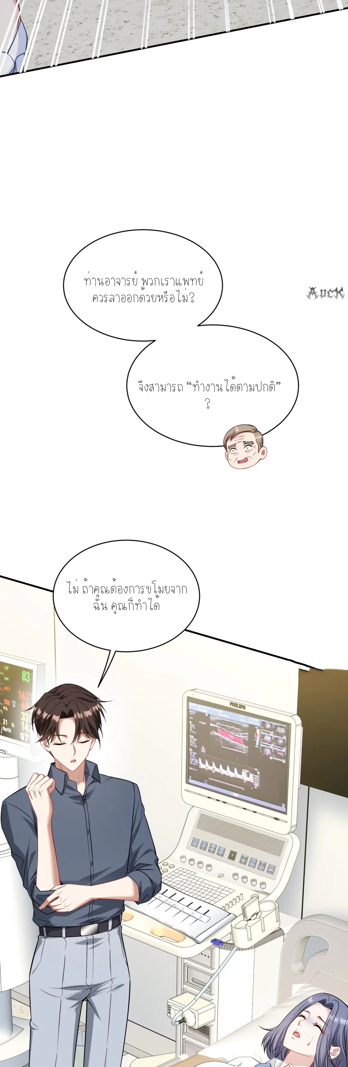 ผมไปเกาะสาวสวยกิน, แต่ตอนนี้ฉันเป็นคนร่ำรวยแล้ว~ ตอนที่ 74 หน้า 41