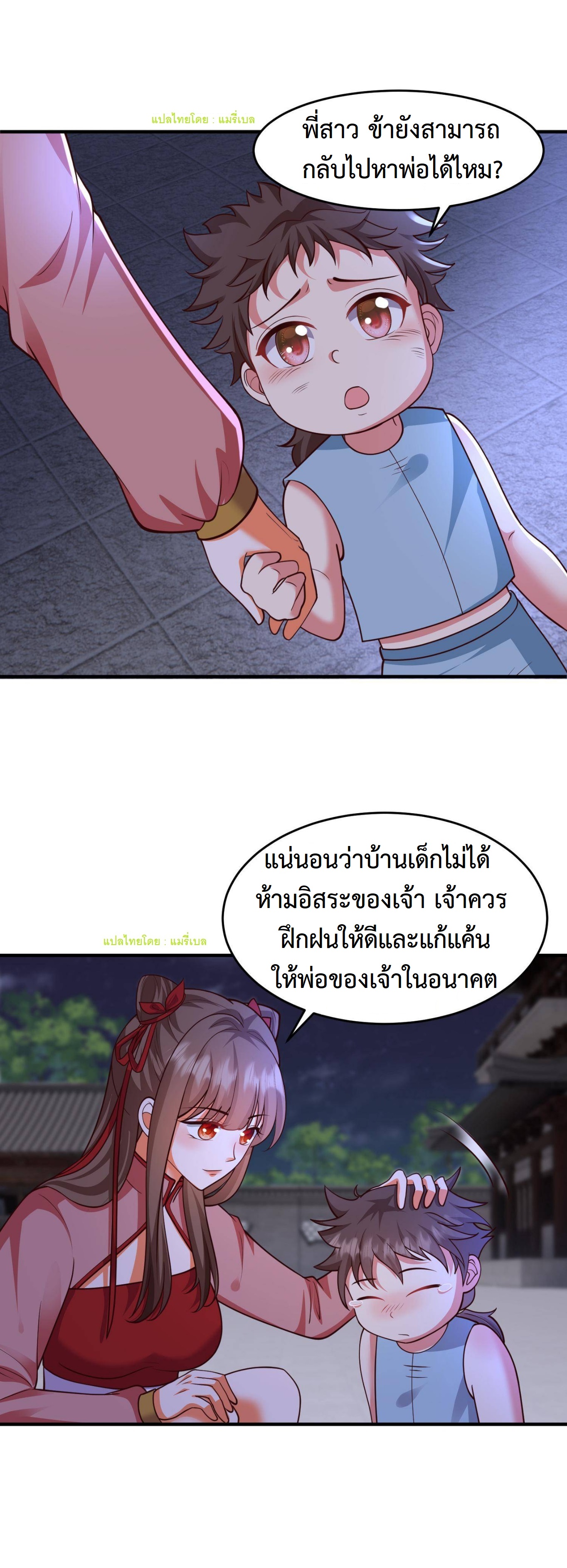 ปีศาจที่ไร้เทียมทานในโลก ตอนที่ 134 หน้า 10