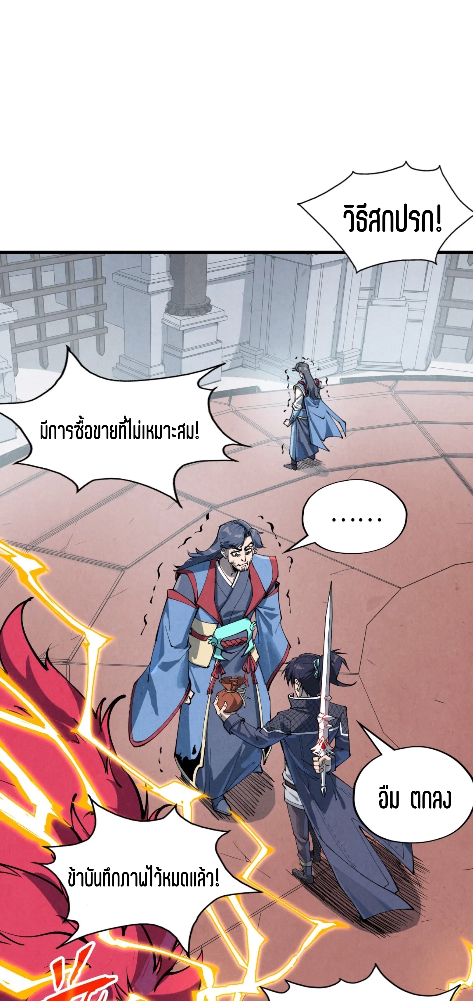 มหาเทพนิรันดร์กาล ตอนที่ 132 หน้า 2