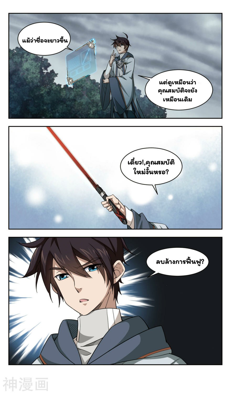 จอมเวทย์กังฟู ตอนที่ 35 หน้า 12