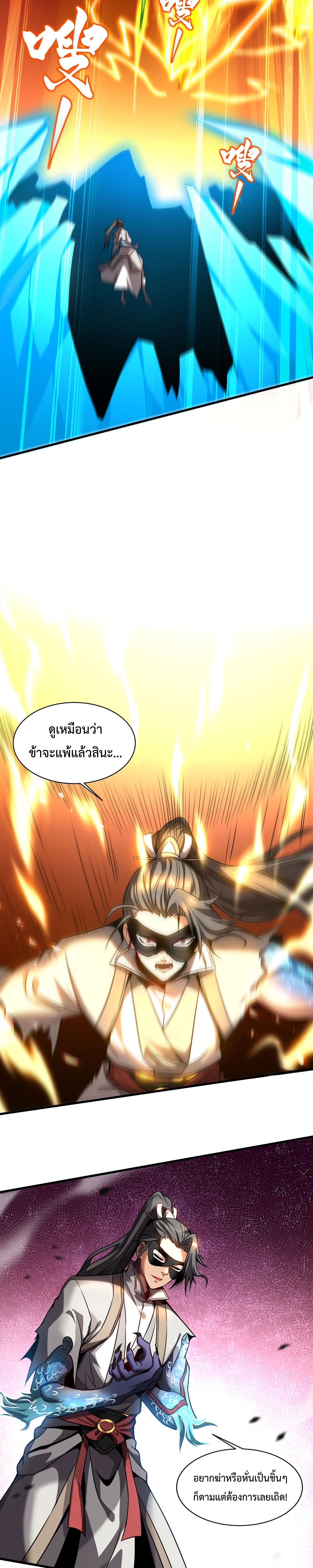 ข้าขอบ่มเพาะศิษย์แบบชิวๆ ก็แล้วกัน! (ชนจีน) ตอนที่ 18 หน้า 11