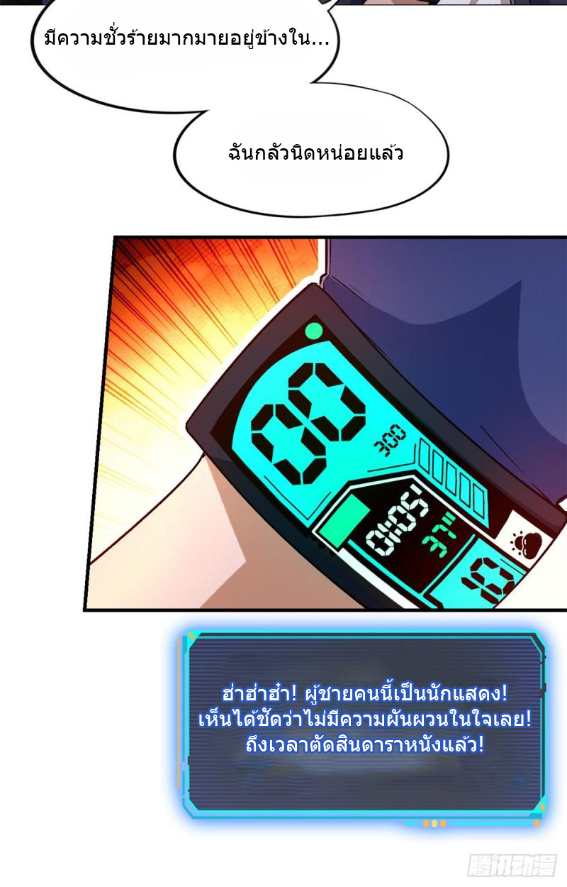 Doomsday Jigsaw Puzzle ตอนที่ 6 หน้า 10