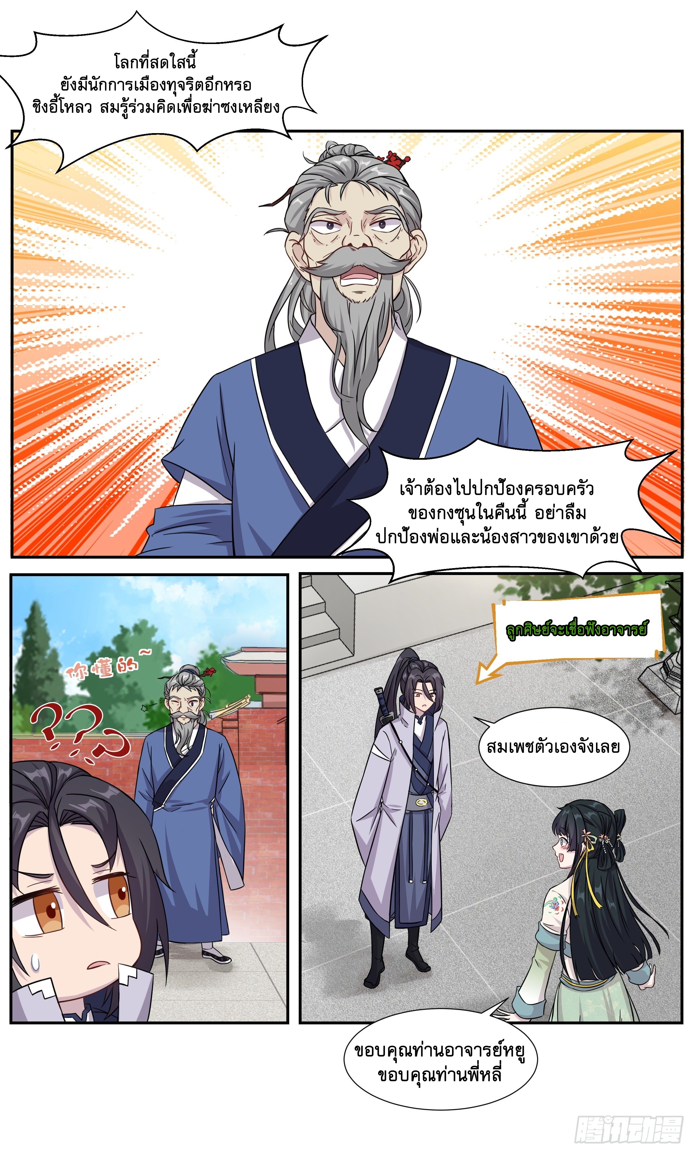 ข้าไม่ได้อยากเป็นเทพแห่งดาบ ตอนที่ 19 หน้า 5