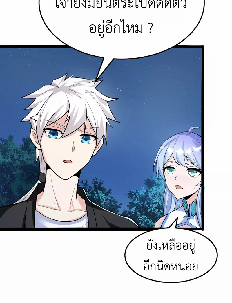 (จบ) Cultivate Immortality in The World of Superpowers (ปรมาจารย์ผู้ฝึกตนในโลกฮีโร่) ตอนที่ 20 หน้า 27