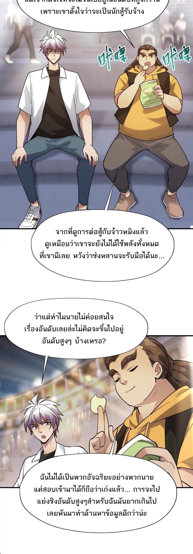 การเกิดใหม่ของจ้าวแห่งสัตว์อสูร ตอนที่ 21 หน้า 20