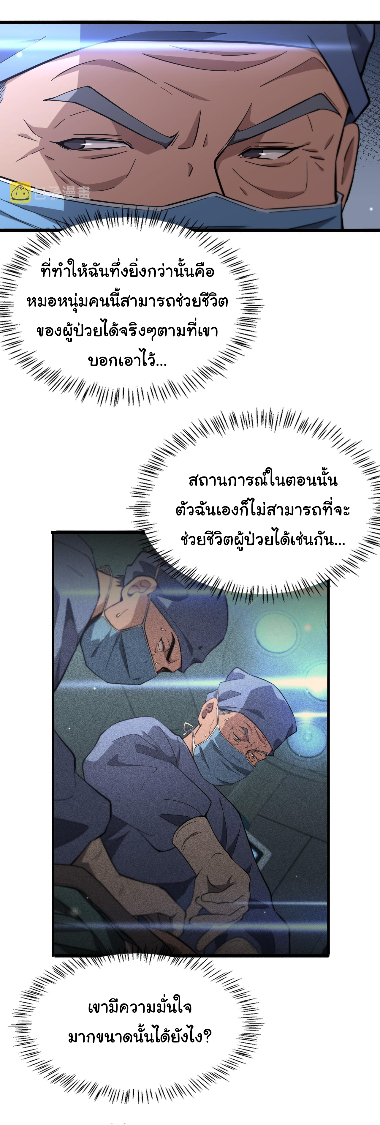 สุดยอดระบบของหมอหลิงหรัน ตอนที่ 168 หน้า 4