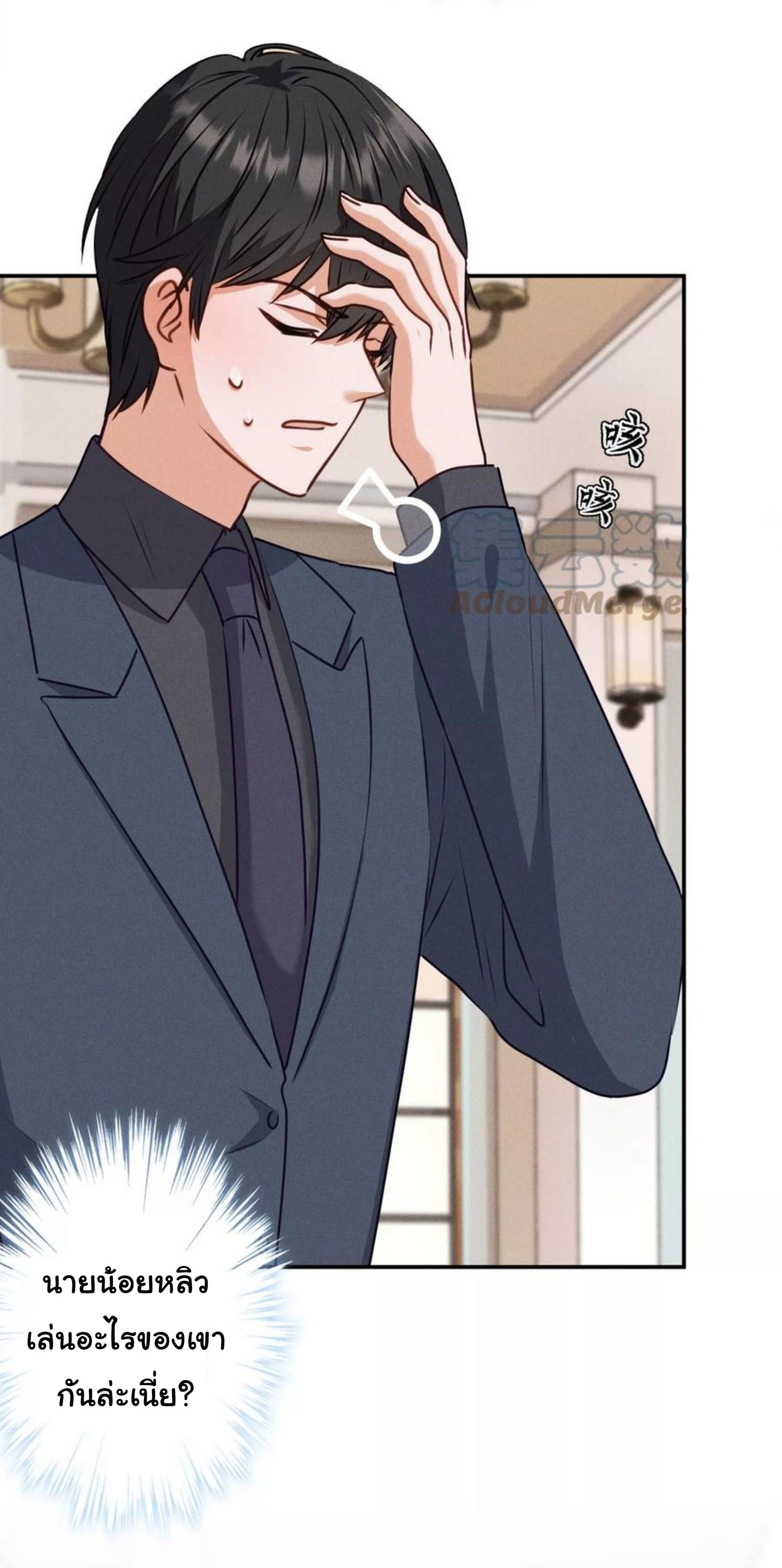 Lu Feng is the best son-in-law สุดยอดลูกเขย "ลู่เฟิง" ตอนที่ 191 หน้า 14