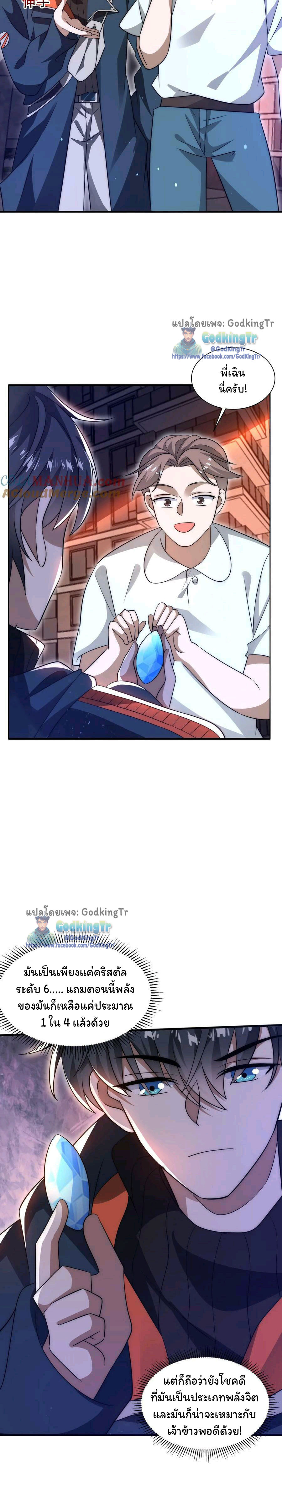 ระบบห้วงมิติกับการกักตุนเนื้อหมู 1 หมื่นตันก่อนวันสิ้นโลก ตอนที่ 75 หน้า 3