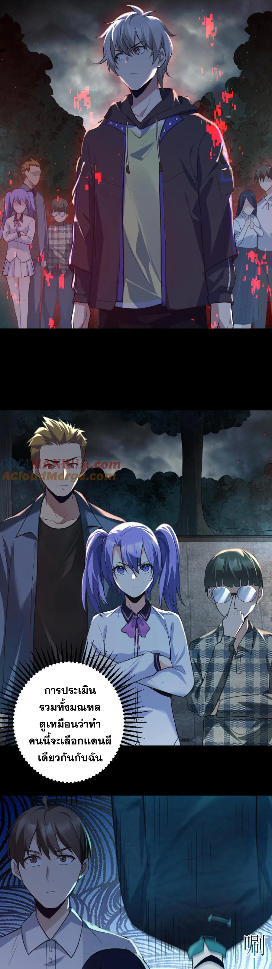 ในร่างของฉันมีผีเป็นพันล้านตัว ตอนที่ 2 หน้า 9