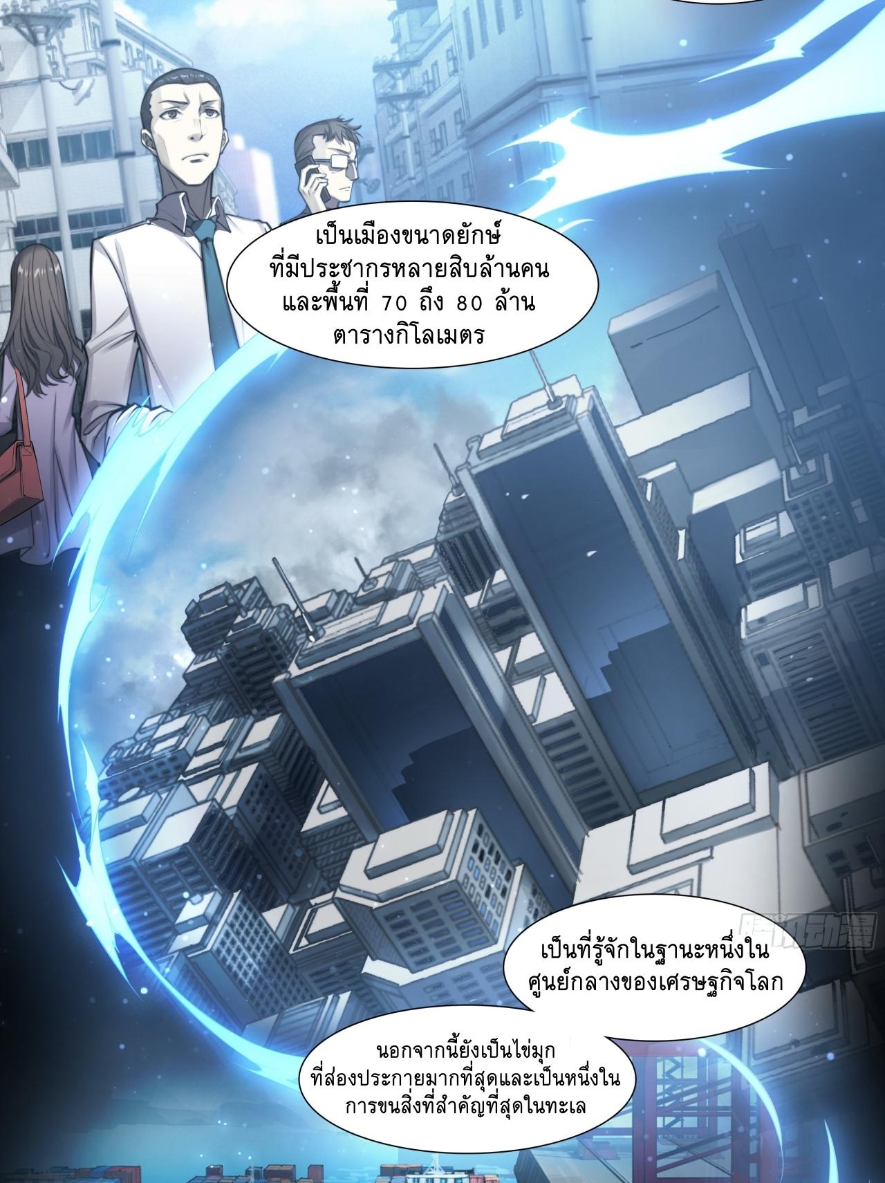 Apocalypse Forecast ตอนที่ 85 หน้า 7