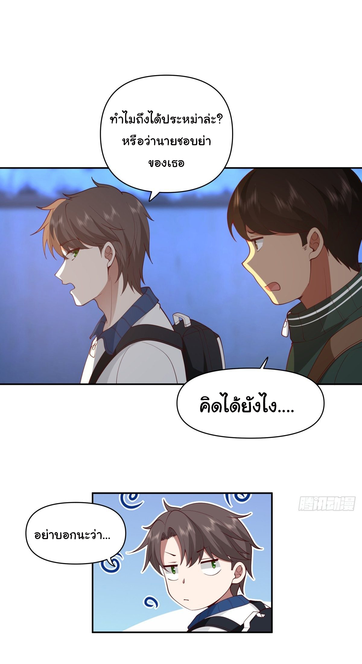 ผมไม่ได้อยากกลับมาเกิดใหม่เลยจริงๆ ตอนที่ 41 หน้า 35