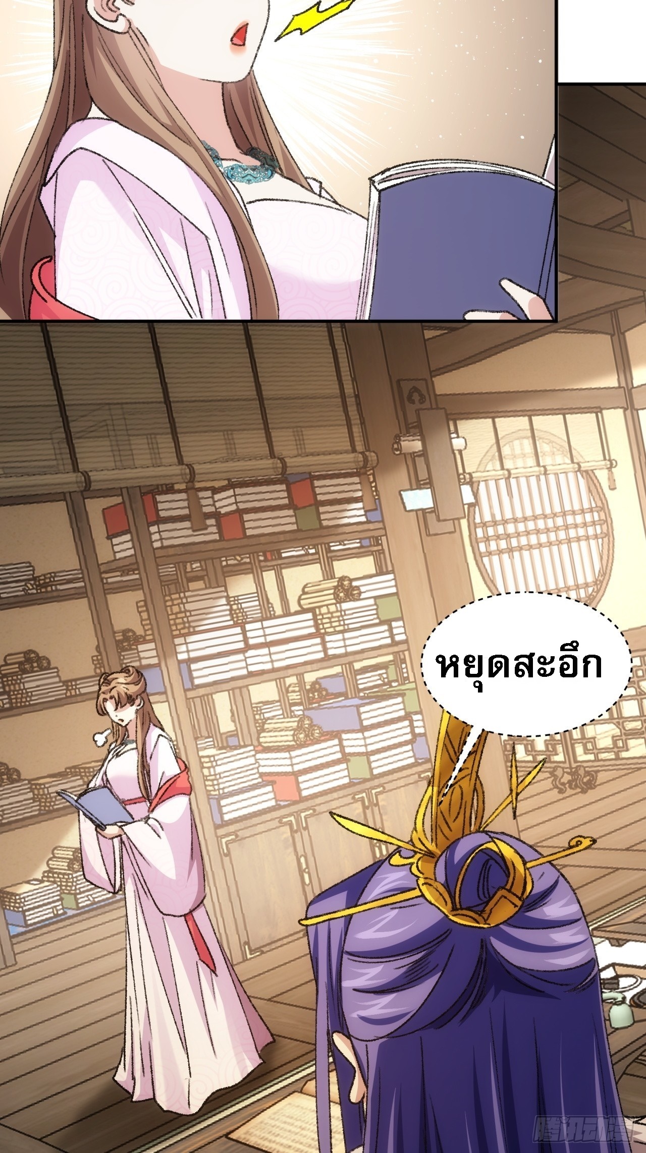 ข้าจะกำหนดชะตาตัวเอง ทันจีน ตอนที่ 171 หน้า 24