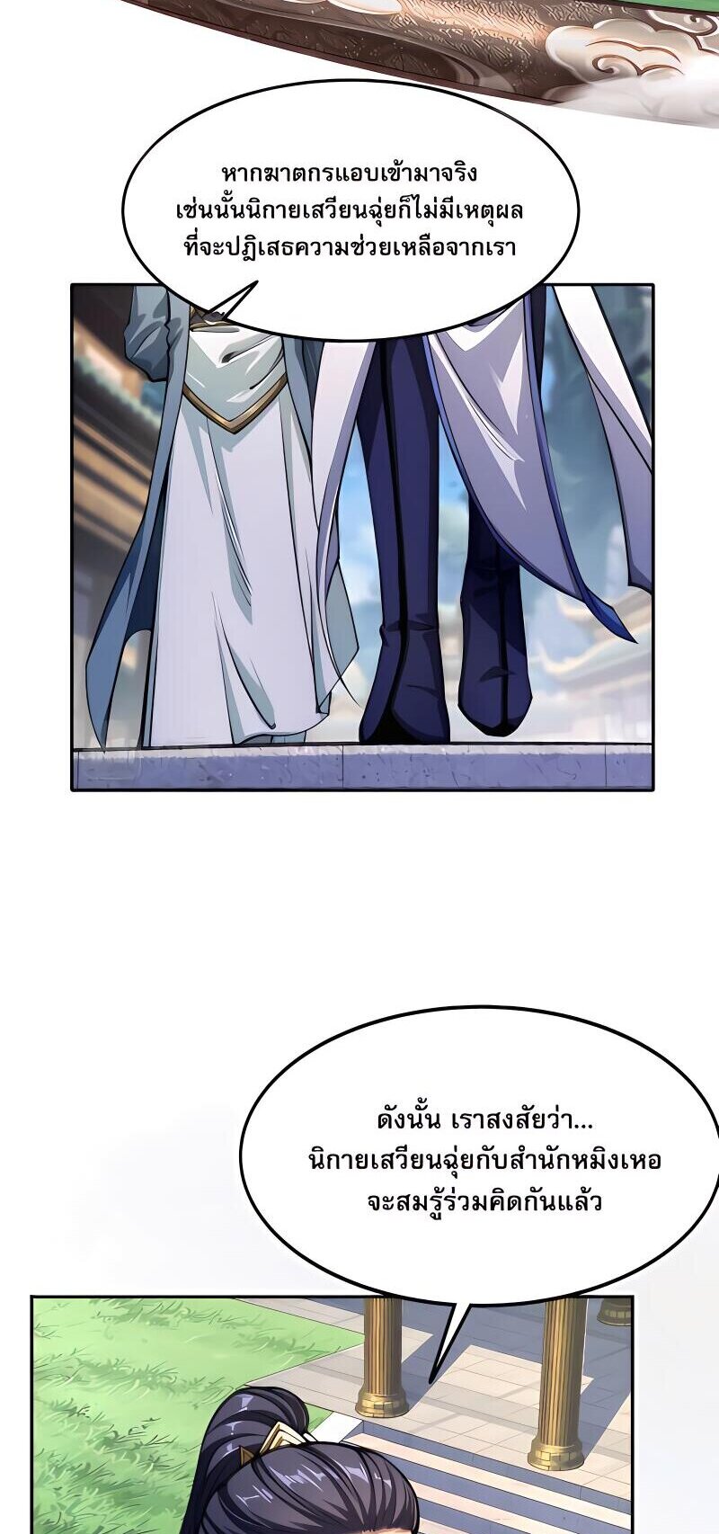 Starting with the Transmigration เกิดใหม่ในต่างโลกกับระบบคำสาปมรณะ (ชนจีน) ตอนที่ 7 หน้า 22