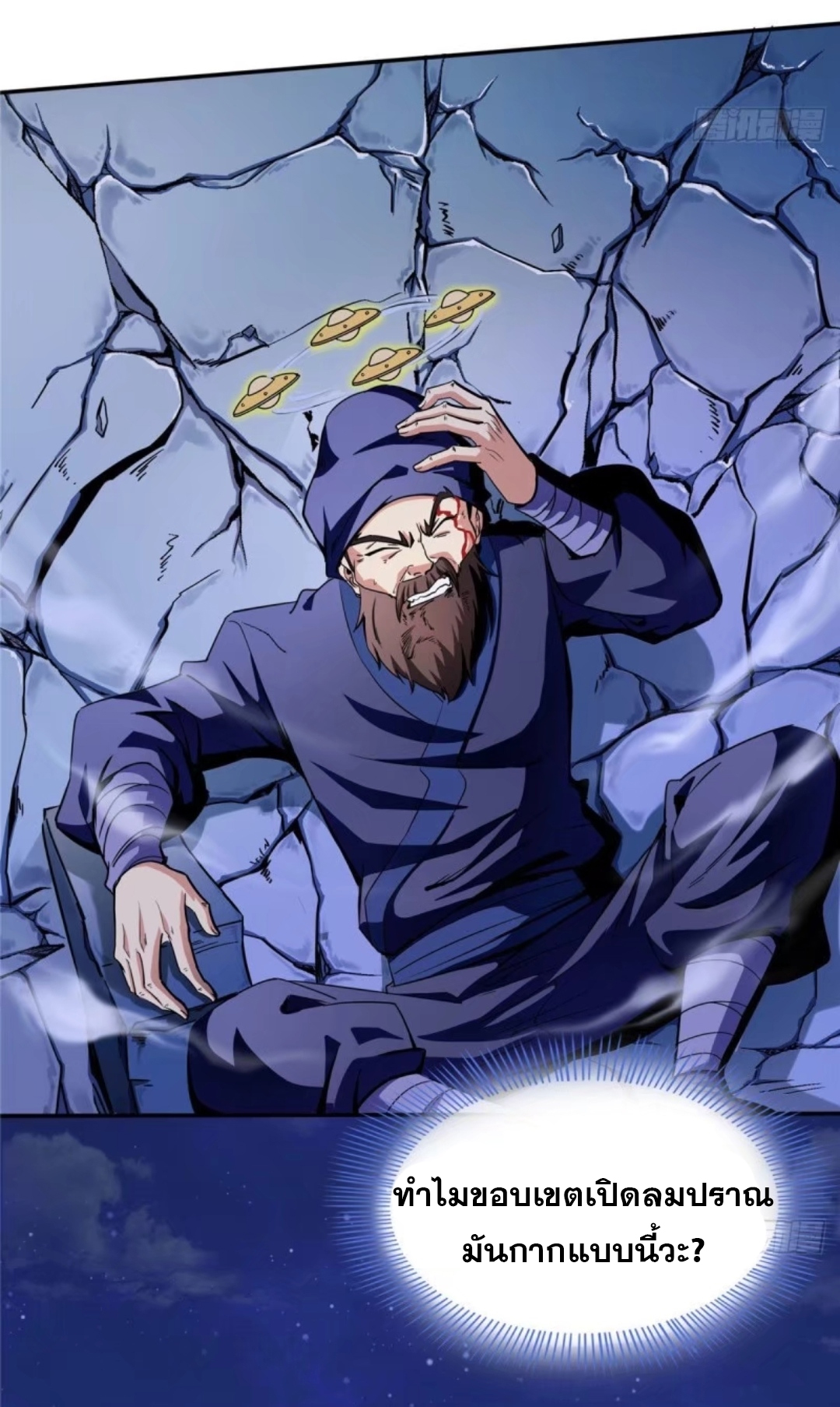 Library Of Heaven's Path ตอนที่ 12 หน้า 17