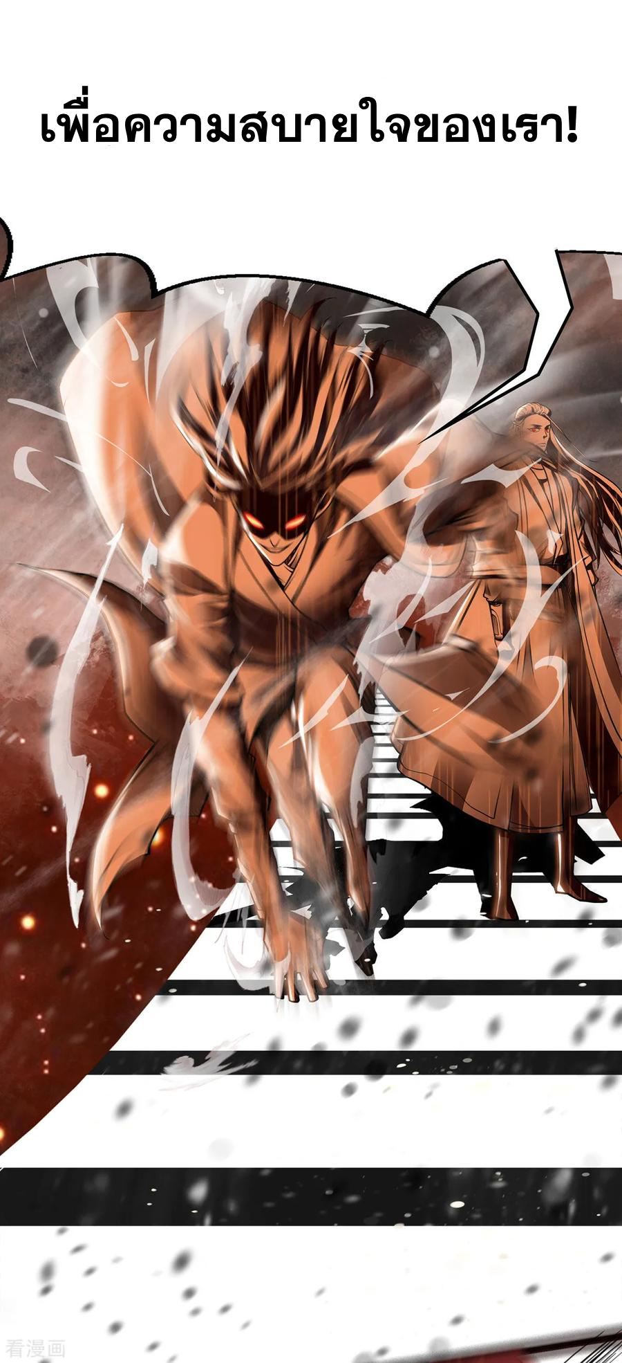 จักรพรรดิสวรรค์จุติ ตอนที่ 1 หน้า 6