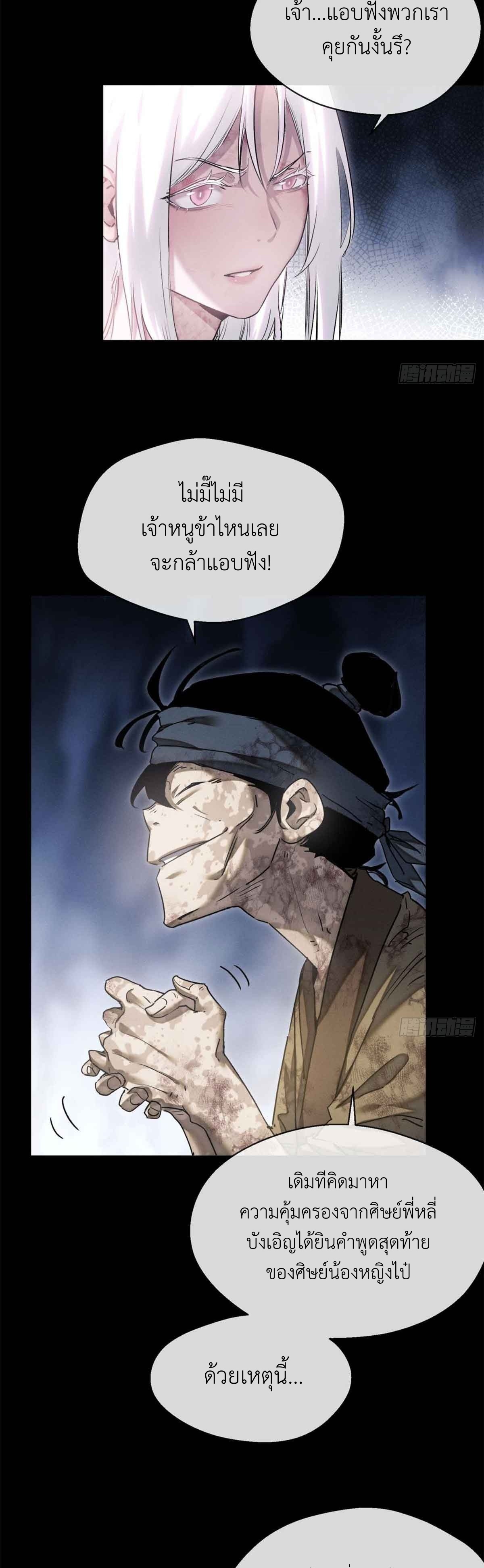 Dao of the Bizarre Immortal เซียนมรรคพิกล คนวิปลาส ตอนที่ 15 หน้า 10