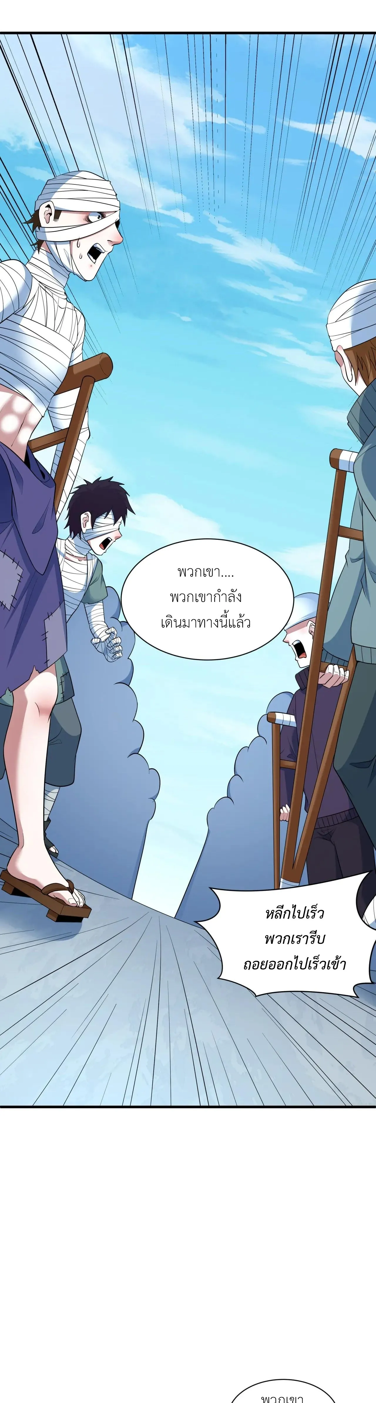 Era of the Haunted - ยุคสมัยแห่งภูตผี ตอนที่ 466 หน้า 8