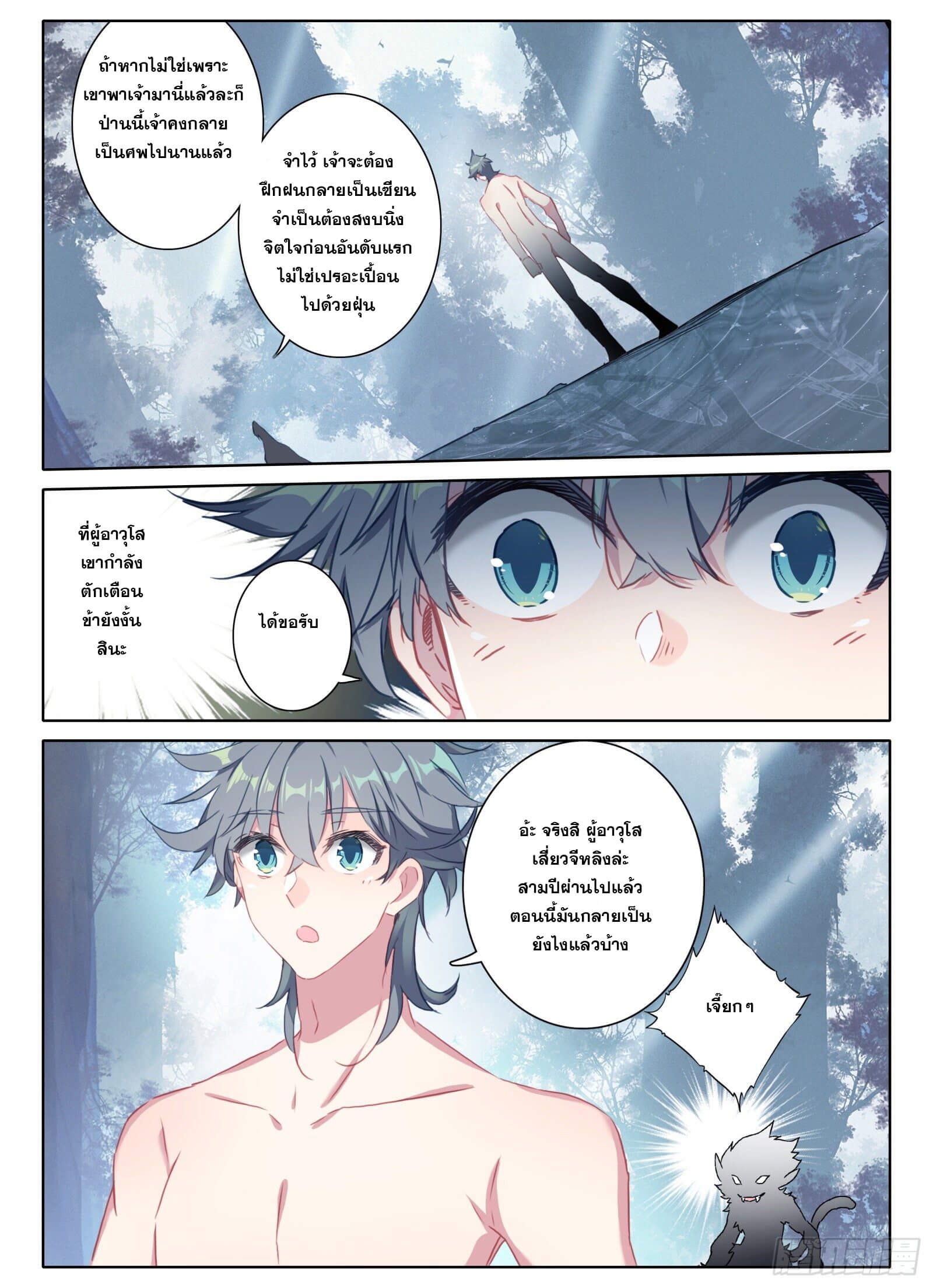 มีแต่ข้าที่เป็นเซียน (ทันจีน) ตอนที่ 21 หน้า 5