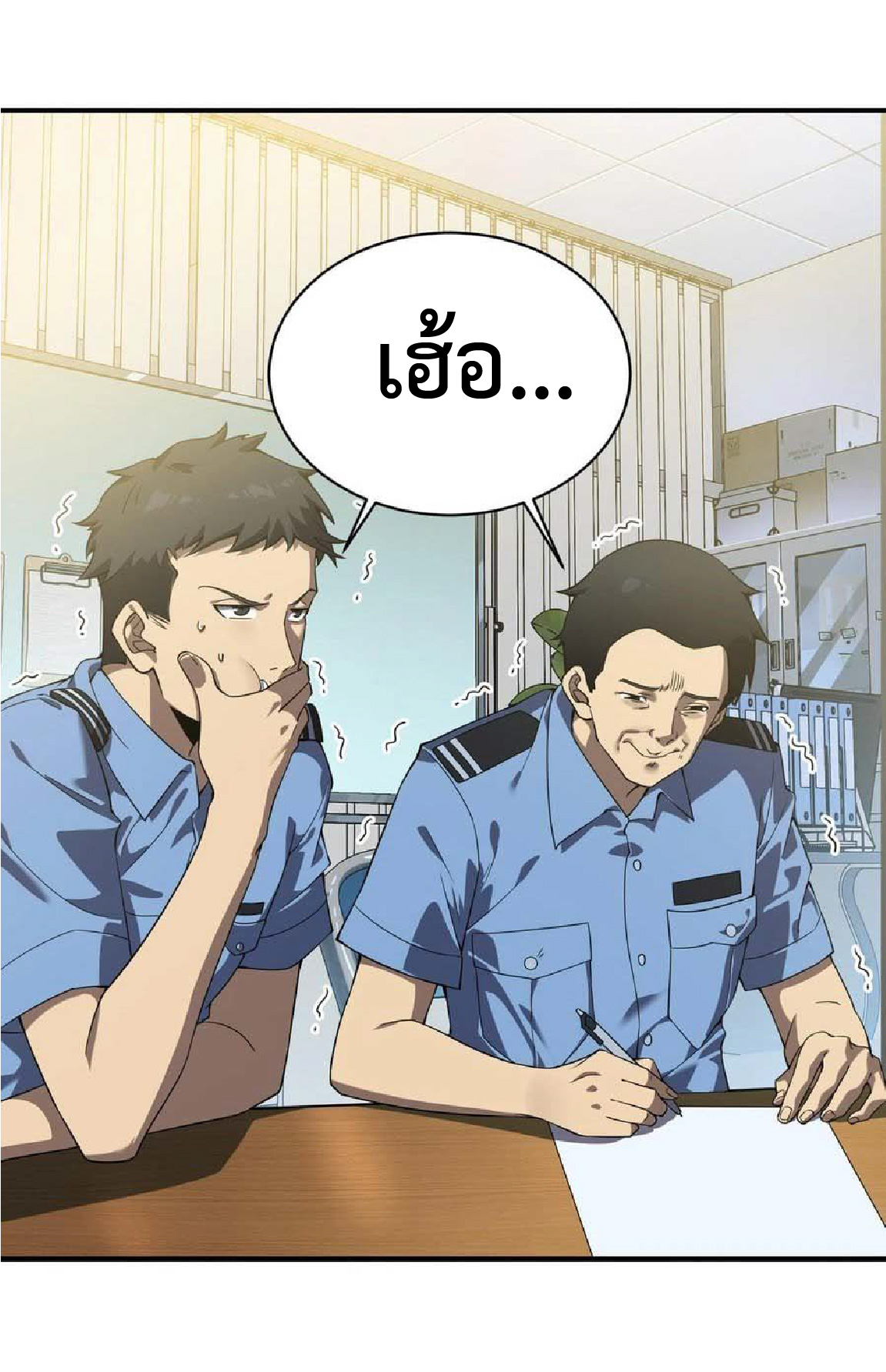 การวิวัฒนาการจากปลาคาร์พสู่มังกร ตอนที่ 10 หน้า 18