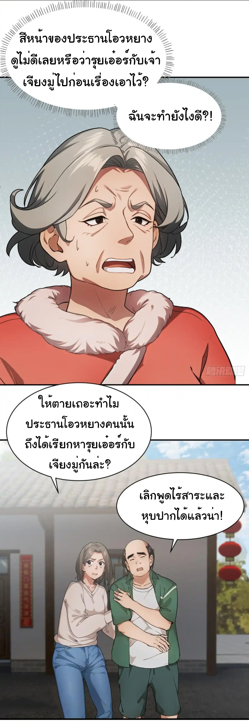 ภรรยาจักรพรรดินีกับสามีขยะ ตอนที่ 21 หน้า 25