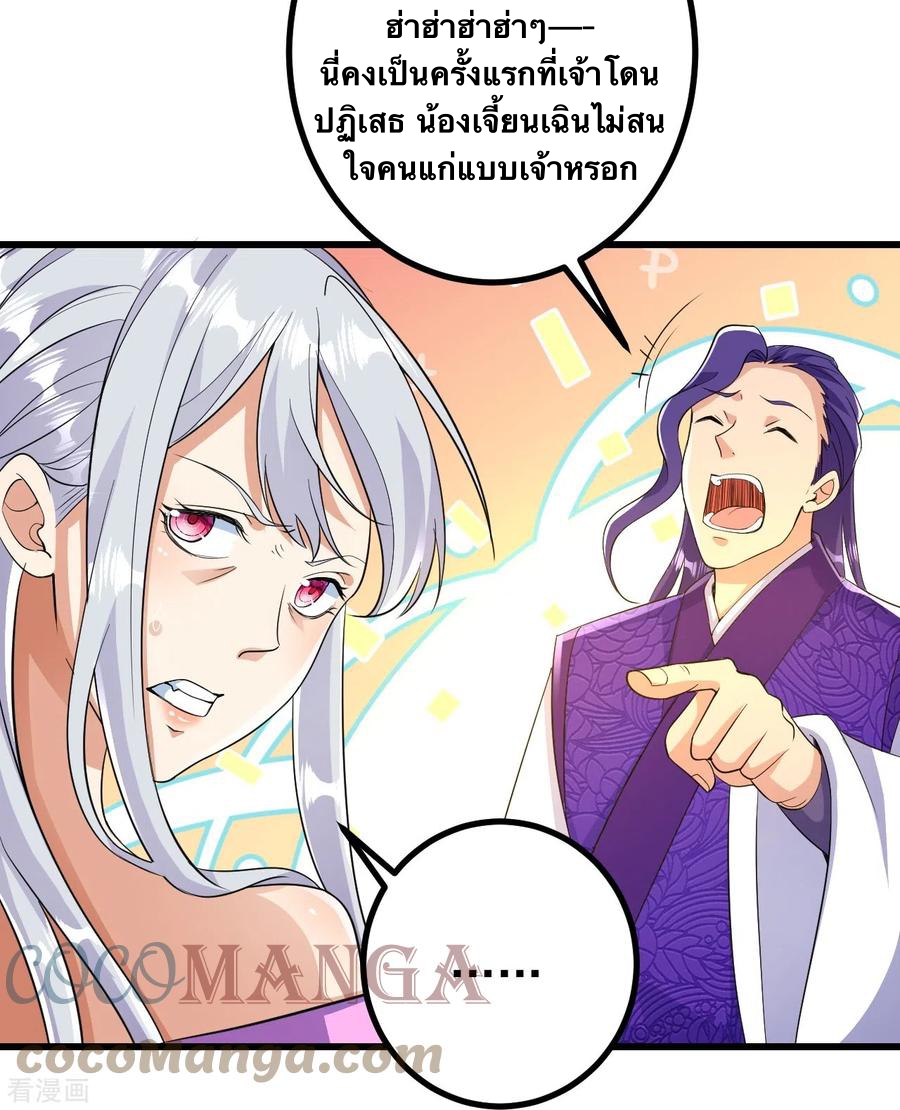 บรรพบุรุษผู้ขัดเกลากายา (ทันจีน) ตอนที่ 48 หน้า 7