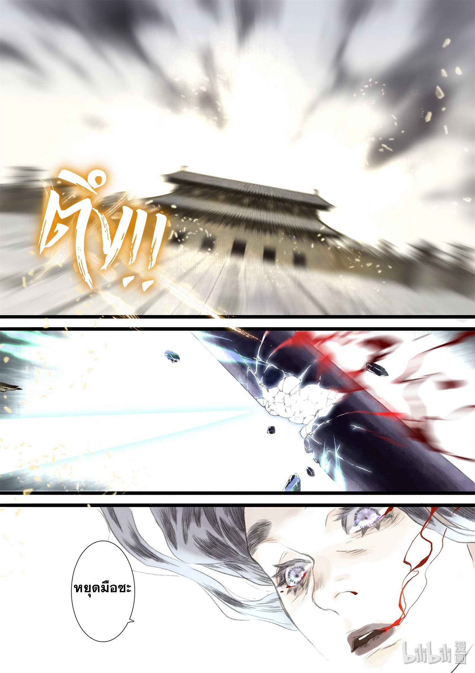 Song of the Sky Walkers - ลำนำล่องนภา ตอนที่ 32 หน้า 11