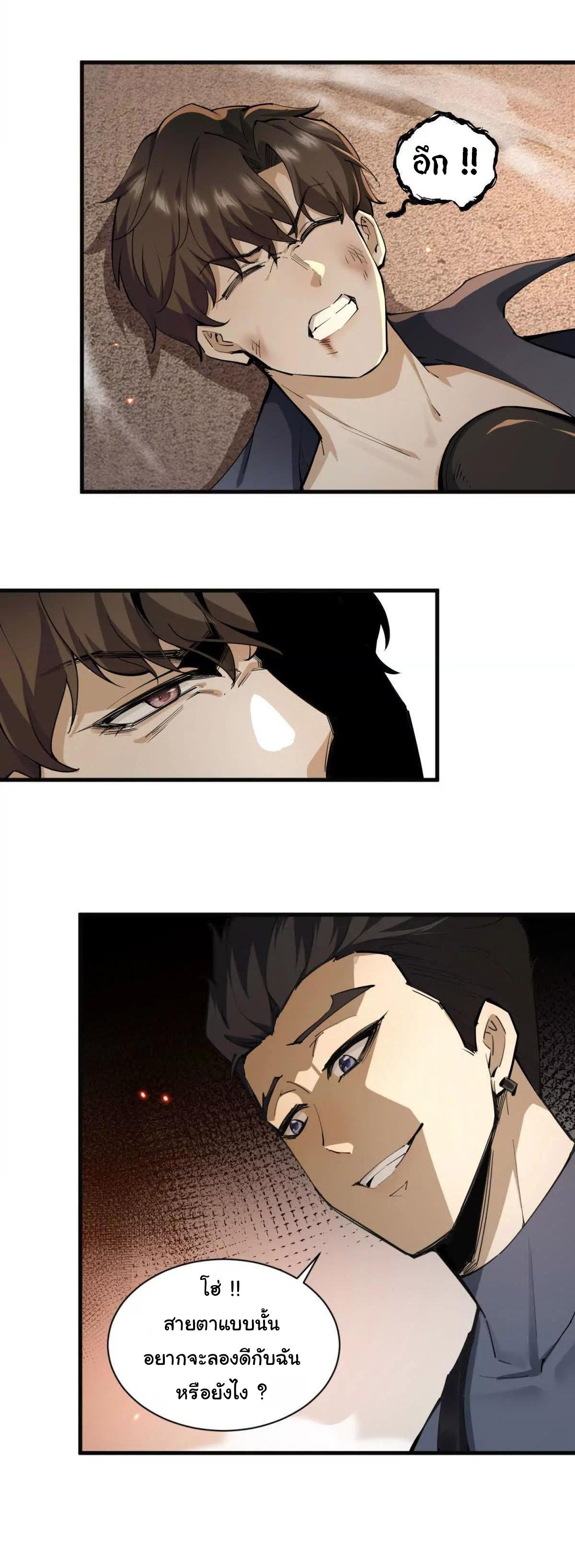 อัพเลเวลสุดขีดเพราะฉันคือจ้าวแห่งภัยพิบัติ ( I escalated with calamity ) ตอนที่ 1 หน้า 36