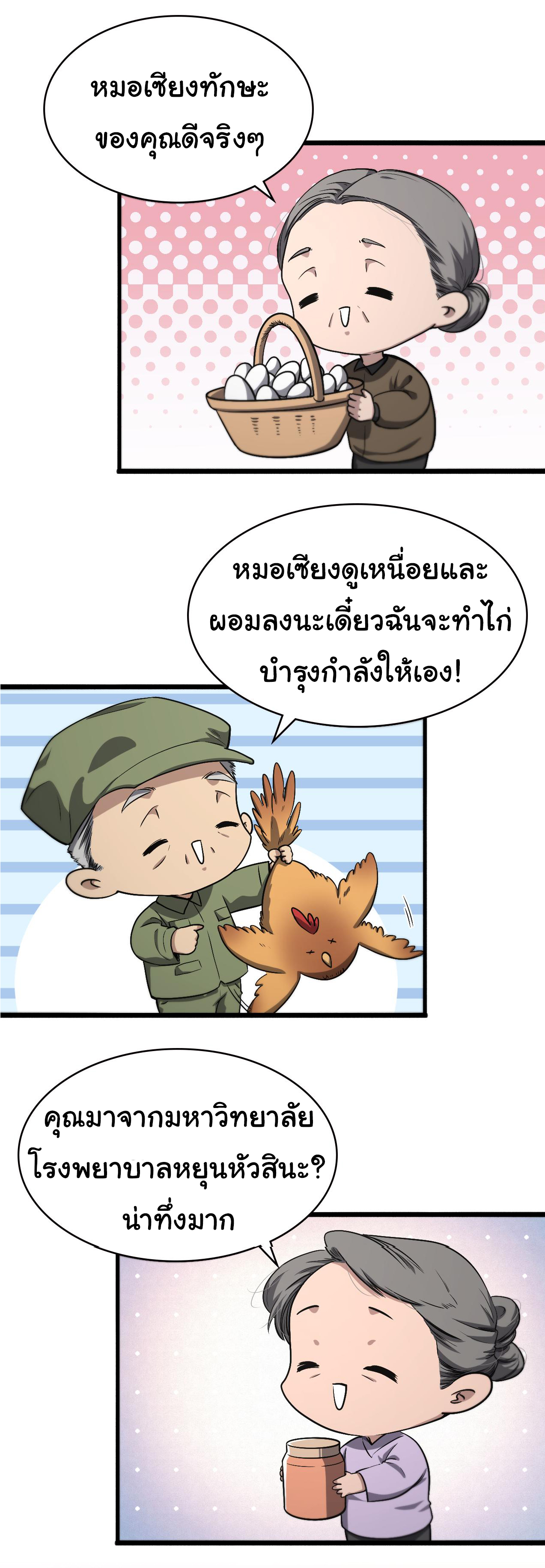 สุดยอดระบบของหมอหลิงหรัน ตอนที่ 179 หน้า 17