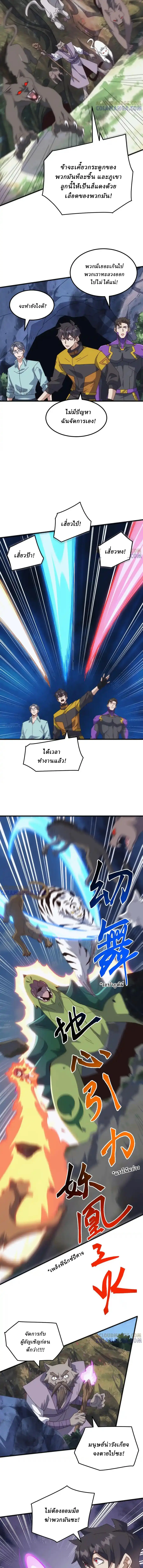 Domestication of Divine Beasts at the Beginning ตอนที่ 42 หน้า 7