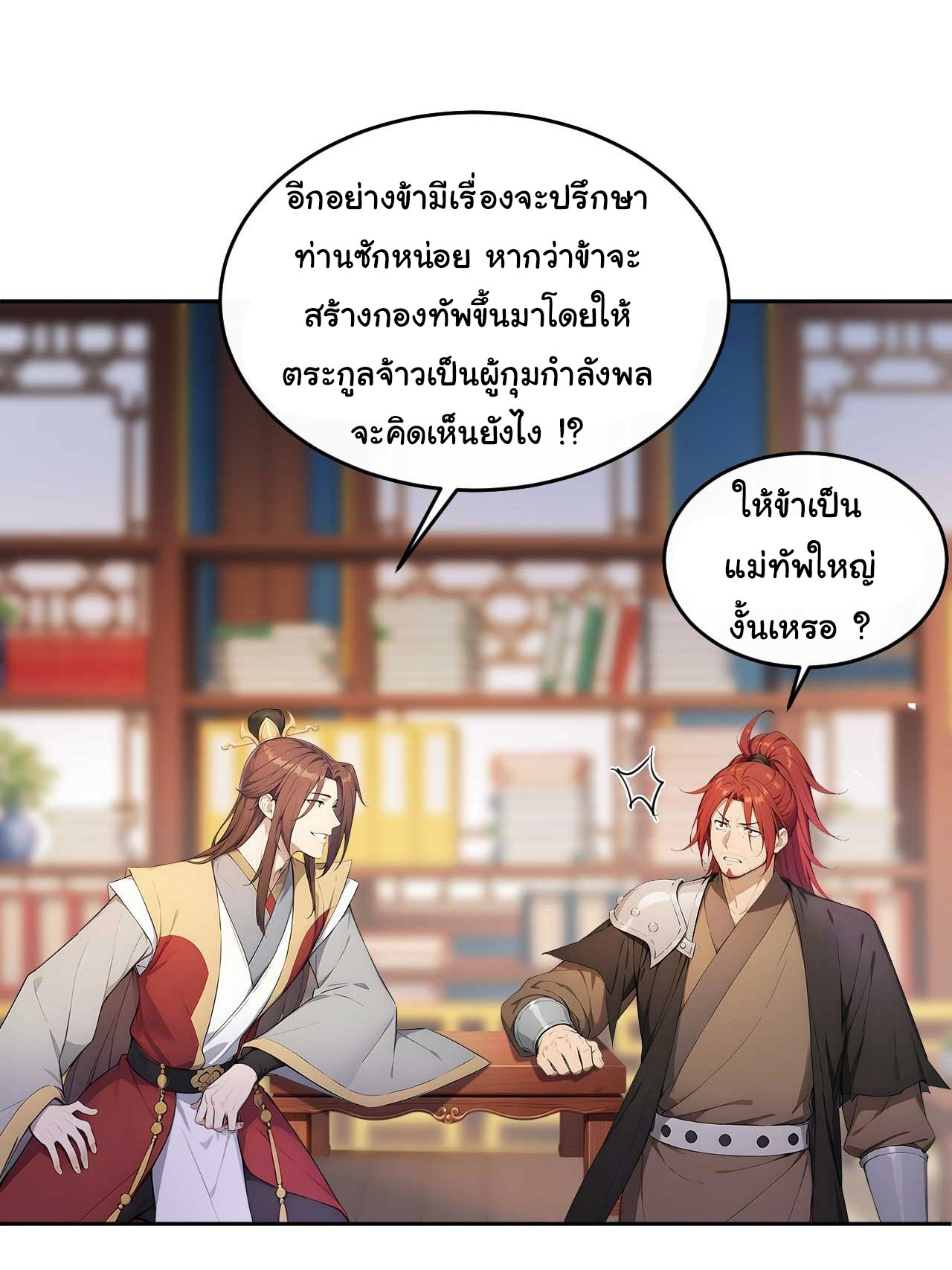 กระจอกแล้วทำไมยังไงข้าก็เป็นฮ่องเต้ ตอนที่ 32 หน้า 23