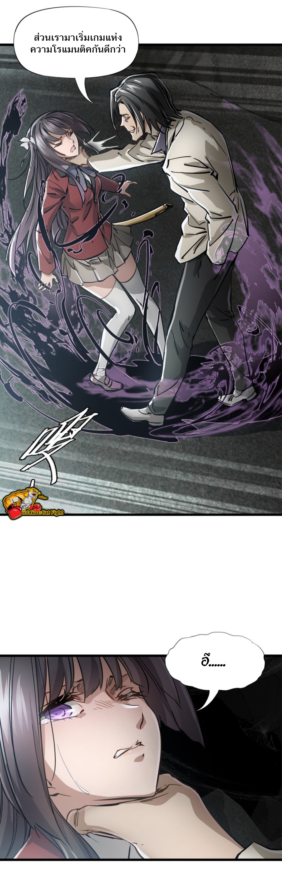 หัตถ์ของพระเจ้า ตอนที่ 2 หน้า 10