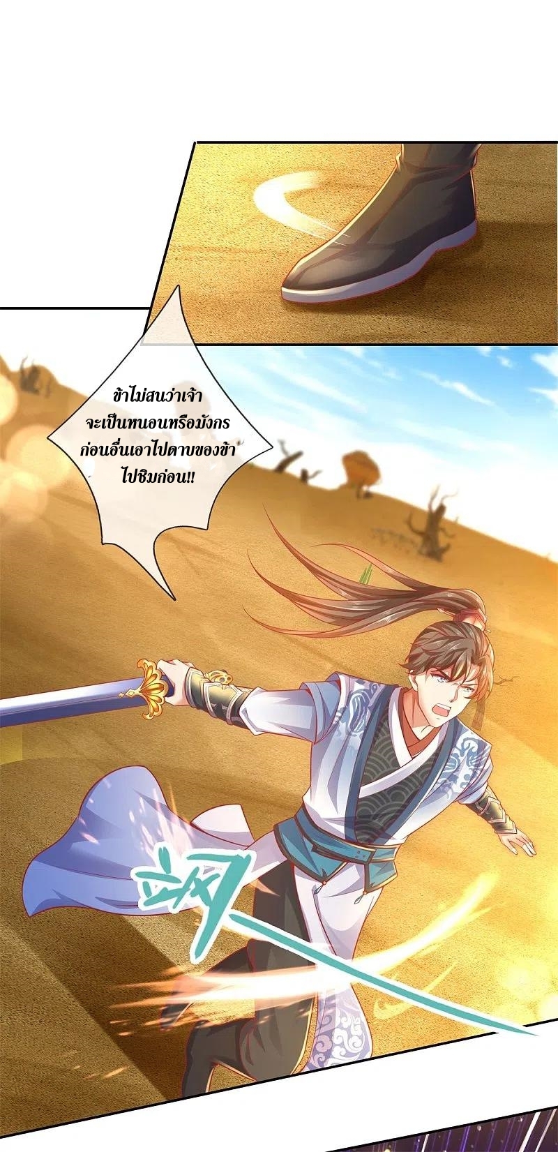 Sky Sword God ตอนที่ 3 หน้า 23