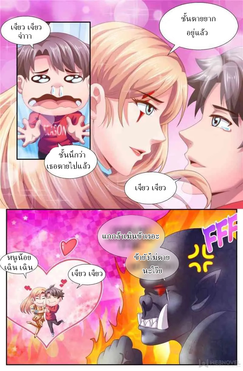 เจียงเฉิน ตอนที่ 129 หน้า 7