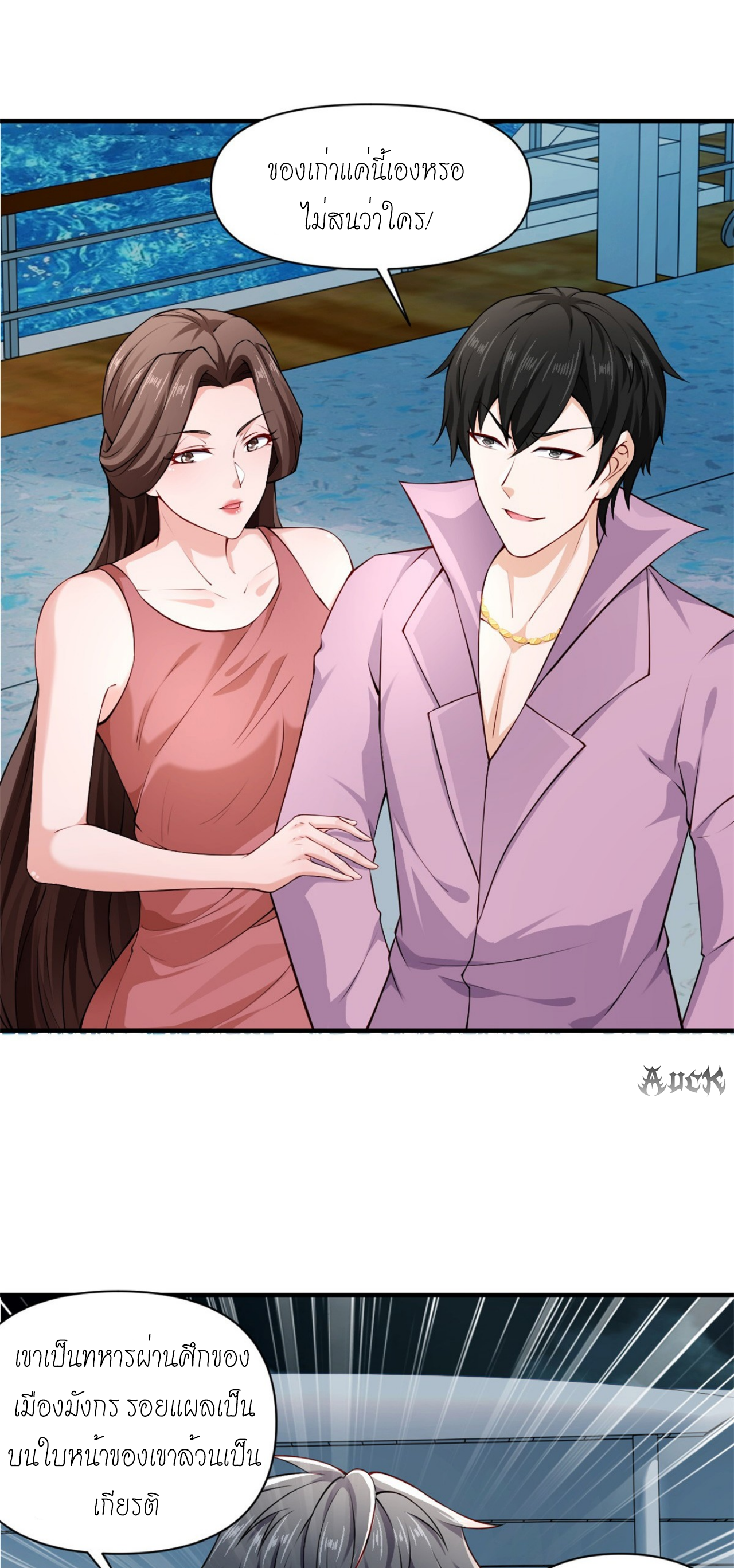 เทพเจ้าแห่งสงครามที่แข็งแกร่งที่สุดของเมือง ตอนที่ 1 หน้า 21