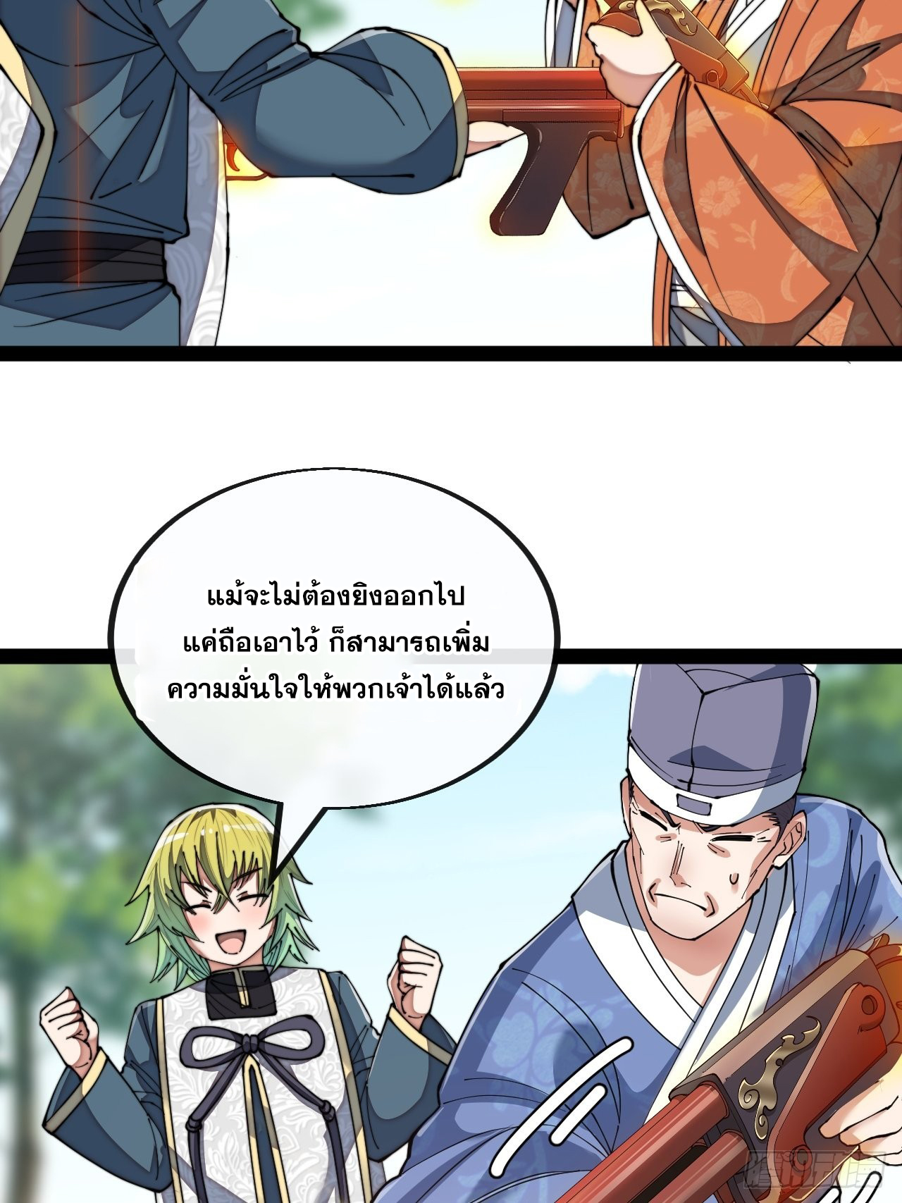 บุรุษที่มีโชค คงไม่ใช่ข้าแล้วแหละ ตอนที่ 77 หน้า 30