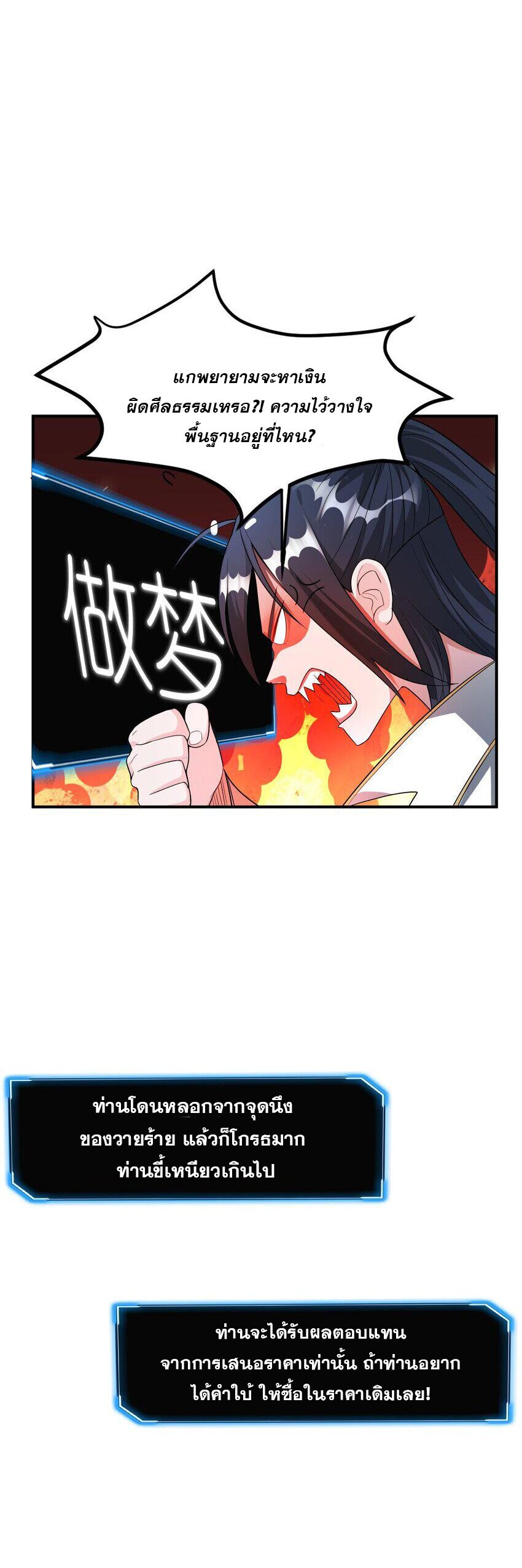 ในฐานะวายร้ายสุดเทพ ชนะพระเอกของเรื่องคงไม่ผิดใช่ไหม? ตอนที่ 4 หน้า 28