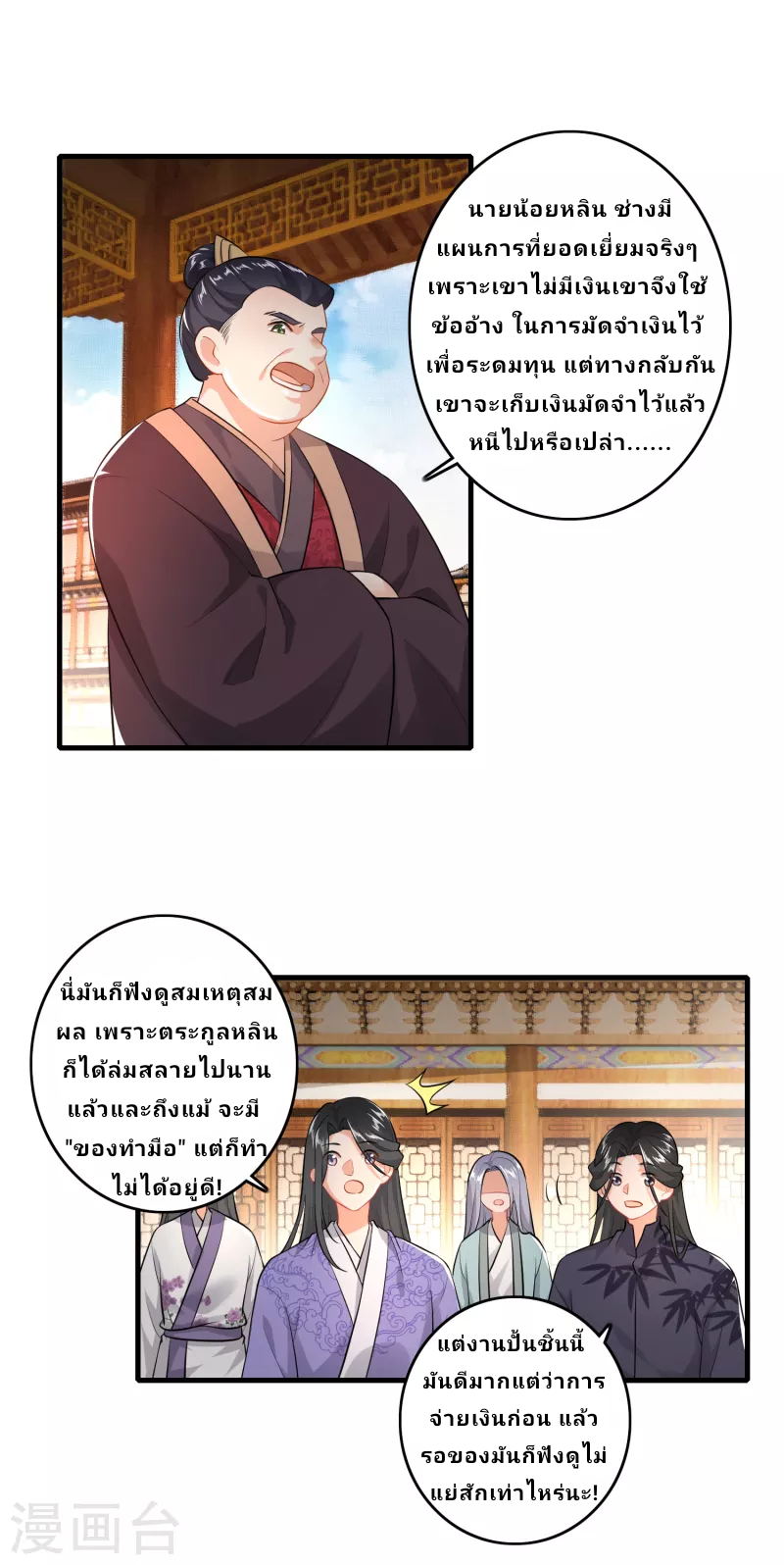 The ultimate crazy son-in-law—สุดยอดลูกเขยสุดบ้าที่แข็งแกร่งที่สุด ตอนที่ 5 หน้า 5