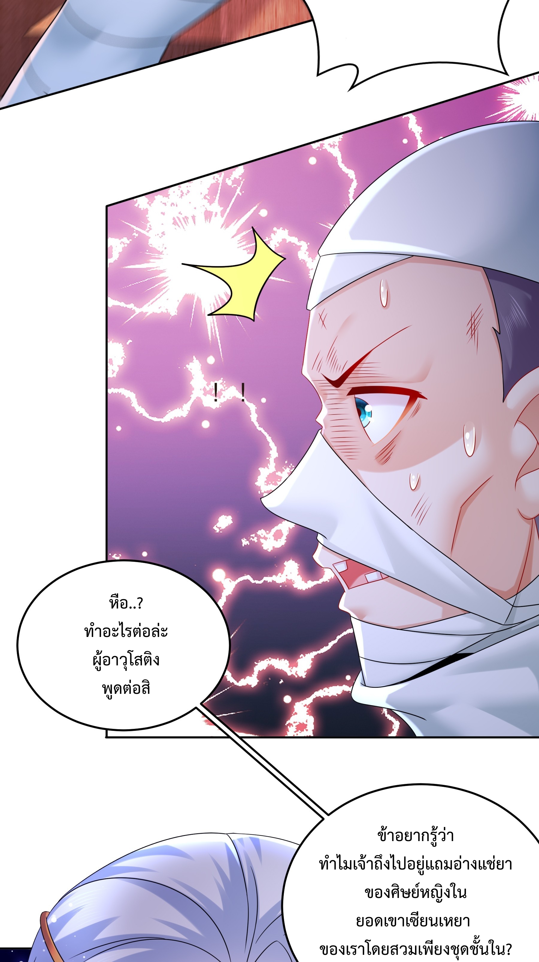 ฮาเร็มศิษย์พี่สาวทั้งเจ็ดของผมนะค้าบ ตอนที่ 5 หน้า 7