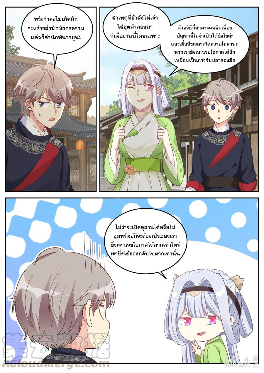 เทพสายฟ้า ราชาสงคราม ตอนที่ 48 หน้า 4