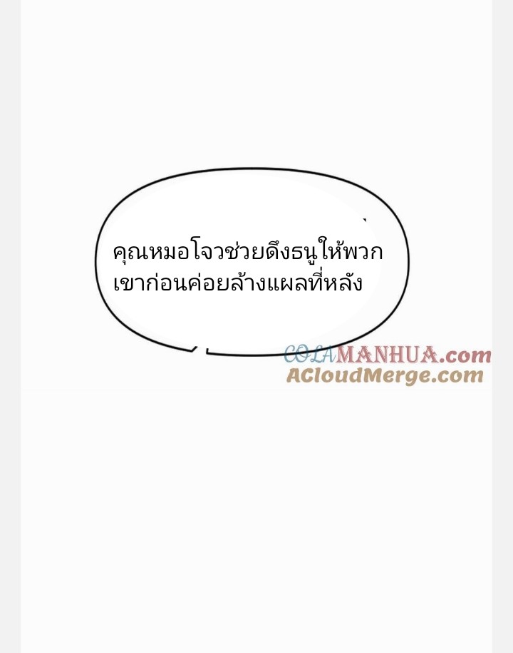 ฉันมีเซฟเฮาว์ในวันโลกาวินาศ ตอนที่ 26 หน้า 9