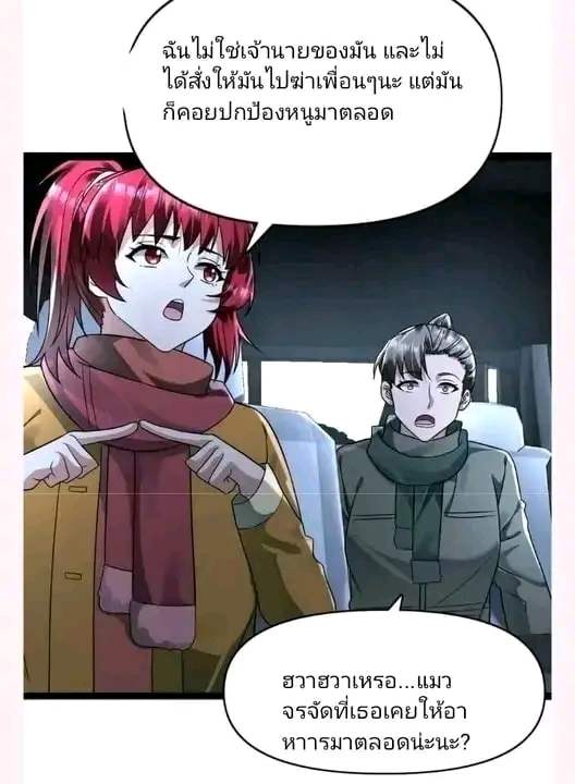 ฉันมีเซฟเฮาว์ในวันโลกาวินาศ ตอนที่ 159 หน้า 18